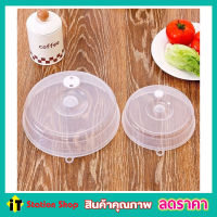 Microwave food cover ฝาครอบอุ่นเวฟ ฝาครอบอุ่น ฝาปิดอาหารใส ฝาปิดอาหาร ฝาปิดอาหารเวฟ ฝาอุ่นไมโครเวฟ ฝาปิดอาหารเวฟ  วัสดุคุณภาพดี สีใส