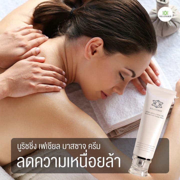 willendrof-นูริชชิ่ง-เฟเชี่ยล-มาสสาจครีม-80มล-nuriching-facial-massage-cream-80ml