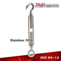 เกลียวเร่งสแตนเลส (STAINLESS STEEL TURNBUCKLES) M4-M12