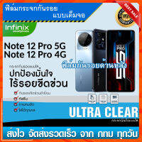 ? i-fin ?ฟิล์มกระจกนิรภัย เต็มจอ 5D กาวเต็มแผ่น สำหรับ Infinix Note 12 Pro