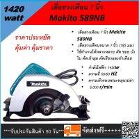 เลื่อยวงเดือน 7” Makita 1420Wขนาด 7 นิ้ว (185 มม.) ใช้ทำงานได้หลากหลาย ตัด ซอย บังใบ ตัดเข้ามุม ตัดเรียวและทำเดือยกำลังไฟฟ้า 1420w โดยร้าน Pakin Hardeware