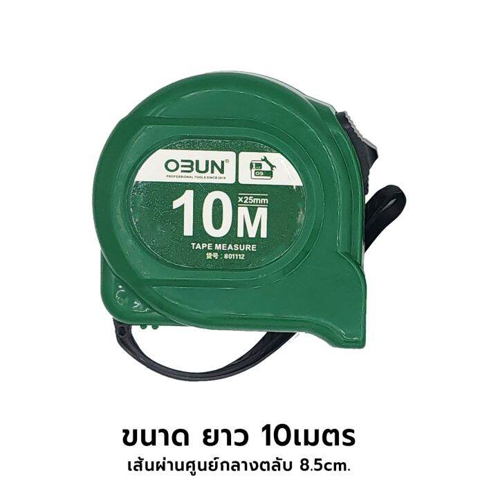 obun-ตลับเมตรล๊อคได้-พร้อมคลิปเหน็บข้าง-ยาว-5-เมตร-10-เมตร-สีเขียว