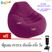 Intex  โซฟา เป่าลม เก้าอี้เป่าลม เดอลุกซ์ บีนเลสแบ็ก สีม่วง รุ่น 68584ฟรี ที่สูบลมดับเบิ้ลควิ๊ก วัน