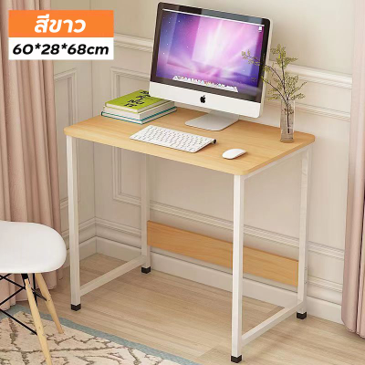 โต๊ะไม้ โต๊ะทำงาน โต๊ะวางคอม60cm โต๊ะวางของ Computer Desk สีขาว โต๊ะอ่านหนังสือ โต๊ะสำนักงาน โต๊ะคอมพิวเต