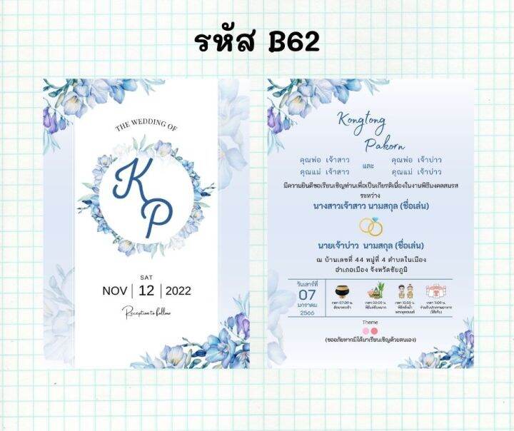 wedding-card-การ์ดแต่งงานมินิมอล-2-ด้าน-พร้อมซอง-1-คำสั่งซื้อ-50-ใบ