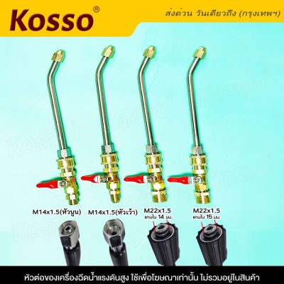 New Kosso 530 ชุด หัวฉีดล้างเเอร์ครบ หัวฉีดน้ำเเรงดันสูง หัวฉีดน้ำทองเหลืองหัวฉีดชำระ หัวฉีด หัวฉีดล้างรถ หัวฉีดล้างเเอร์สวมเร็ว Quick 1/4