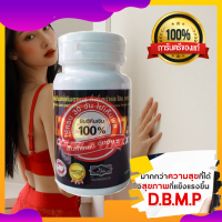 อาหารเสริมท่านชาย ดับเบิ้ลแม็กพลัส dbmp doublemaxplus ของแท้ 100% (1กระปุก 50 แคปซูล)