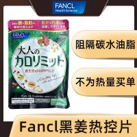 [HOT ITEM ] Japans Native FANCL Black Ginger Ginger Slimming Heat Control Pills Upgraded Version Of Calorie Control Calories To Eat Without Getting Fat ZZ