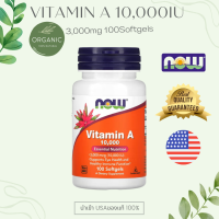 [ดีที่สุด] NOW FOOD Vitamin A วิตามินเอ 3,000 mcg (10,000 IU) 100 Softgels EXP 11/26