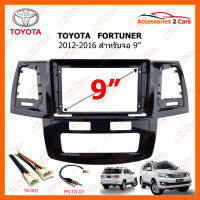 หน้ากากวิทยุ TOYOTA   FORTUNER Air digital สีดำเงา สำหรับจอ 9" (BX-5387)