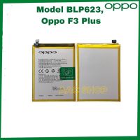 แบตเตอรี่ （battery）Oppo F3 Plus  (BLP623) รับประกัน 3 เดือน แบต Oppo F3 Plus....