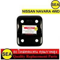 แป้นโช๊คอัพ สำหรับ NISSAN NAVARA 4WD #050618A (1ชิ้น)