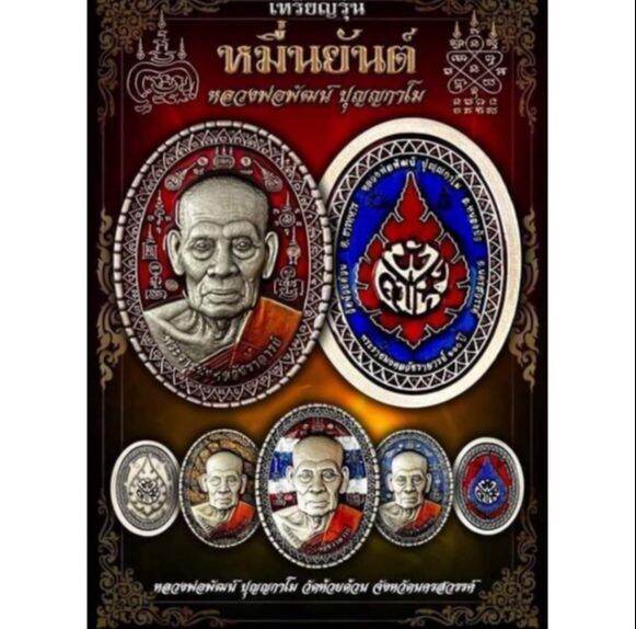 sef-จี้พระ-ลุ้นเนื้อซีลเดิม-รุ่น-พระราชมงคลวัชราจารย์-100-ปี-หมื่นยันต์-หลวงพ่อพัฒน์-วัดห้วยด้วน-แท้จากวัด-กรอบพระ