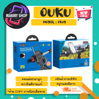 Ouko ok09 ที่ยึดโทรศัพท์ ที่ยึดมือถือ กับมอเตอร์ไซค์ พร้อมส่ง (090366)