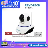 REVOTECH กล้องวงจรปิด IP Camera RT-520E Pan/Tilt IR. SmartLink HD 720P P2P Wi-Fi Onvif (White) ฟรี Transcend MicroSDHC 32GB. Class10 พรีเมี่ยม