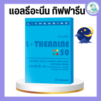 แอลธีอะนีน กิฟฟารีน  แอลธีอะนิน L-THEANINE GIFFARINE แอลธีอะนีนกิฟฟารีน