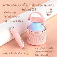 รุ่นใหม่สุด Q1  ลำโพงบลูทูธไร้สาย + ไมโครโฟนครบชุดในหนึ่งเดียว  สิ่งประดิษฐ์ร้องเพลง  The newest model Q1 wireless Bluetooth speaker + microphone all-in-one. singing artifact