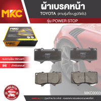 ผ้าเบรคหน้า MKC เบอร์  BF1482-705Y (POWER STOP) สำหรับ TOYOTA FORTUNER TRD 3.0 ปี 2008 ขึ้นไป เบรค ผ้าเบรค ผ้าเบรครถยนต์ อะไหล่รถยนต์  MKC0003