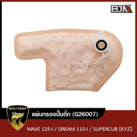 แผ่นกรองปั้มติ๊ก WAVE 125-I, DREAM 110-I SUPERCUB [KYZ] (G26007) [BJN บีเจเอ็น] กรองน้ำมันเชื้อเพลิงWAVE ไส้กรองดรีม แผ่นกรองปั๊มติ๊กDREAM แผ่นกรองปั้มติ้กWAVE