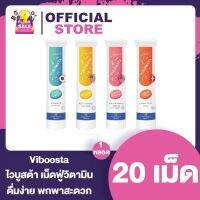 Viboosta ไวบูสต้า วิตามินเม็ดฟู่