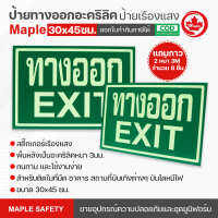 ป้ายทางออกอะคริลิคสติ๊กเกอร์เรือง 2 ขนาด ขนาด 30x45 ซม.แถมกาว 3M 8 ชิ้น และ 15x40 ซม. แถมกาว 3M 4 ชิ้น