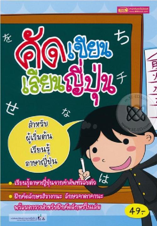 หนังสือ คัดเขียนเรียนญี่ปุ่น