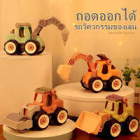 รถของเล่น รถวิศวกรรม DIY Detachable Engineering Vehicle Toys รถประกอบเอง เสริมสร้างจินตนาการ