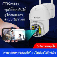 FNKvision กล้องวงจรปิด  คืนวิสัยทัศน์ WiFi IP Camera 5ล้านพิกเซล กลางแจ้ง กันน้ำ กล้องวงจร 5ล้านพิกเซล กันน้ำ  100% IR + White Lampfull color AI Camera ควบคุมผ่านมือถ