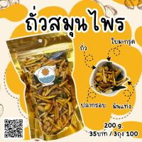 ถั่วสมุนไพร ผสมมันแท่ง+ปลากรอบ ของดีกำแพงเพชร กินเพลิน 35บาท/3ถุง100