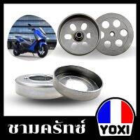 YOXI RACING ชามคลัทช์เดิม(สำหรับมอเตอร์ไซค์)มีหลายรุ่น