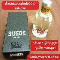 น้ำหอมผู้ชาย2022 น้ำหอมแท้แบ่งขาย 10 ML. น้ำหอมผู้ชายติดทนนาน น้ำหอมแบรนด์ผู้ชายน้ำหอมผู้ชายยอดนิยม น้ำหอมผู้ชาย น้ำหอมผู้ชายราคาไม่แพง