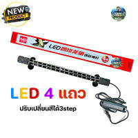 หลอดไฟใต้น้ำT10 LED4แถวปรับเปลี่ยนสีได้3step เหมาะสำหรับเลี้ยงปลาสวยงามทุกชนิด