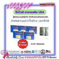 ?ของแท้?ส่งฟรีเคอรี่?มีของแถม? อาหารเสริม Excell เซต 2 เดือน มีส่วนช่วยบำรุงร่างกายให้แข็งแรง เอกซ์เซลสิทธิบัตรUSA Greenwayเดิม