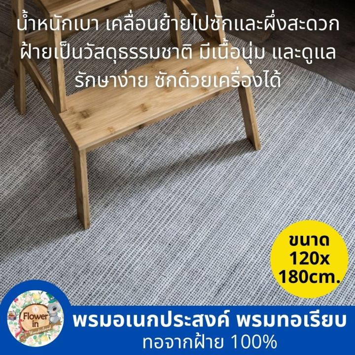 พรม-พรมตกแต่งห้อง-พรหมปูพื้นห้อง-carpet-พรมปูพื้น-พรมมินิมอล-พรมขนาดใหญ่-พรมสีเบจ-พรมห้องรับแขก-เส้นใยฝ้าย-100-มี-2-ขนาด-2-สี