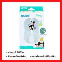 ล็อตใหม่!! Natur ชุดชามบดพร้อมช้อน ดิสนีย์ (1 ชุด) (P-3871)