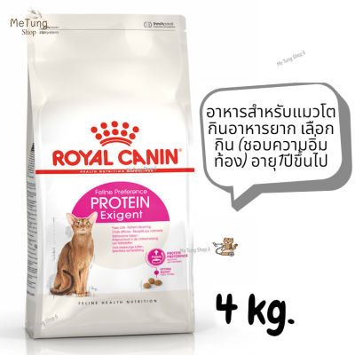 😸 หมดกังวน จัดส่งฟรี 😸 ROYAL CANIN PROTEIN EXIGENT อาหารสำหรับแมวโตกินอาหารยาก เลือกกิน (ชอบความอิ่มท้อง) อายุ1ปีขึ้นไป ขนาด 4 kg.   ✨