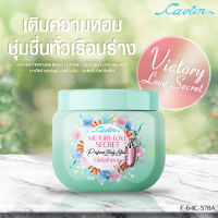 CAVIER PERFUME BODY LOTION - VICTORY LOVE SECRET 100 ml  ครีมบำรุงผิวผสมน้ำหอมผสมกลูต้า