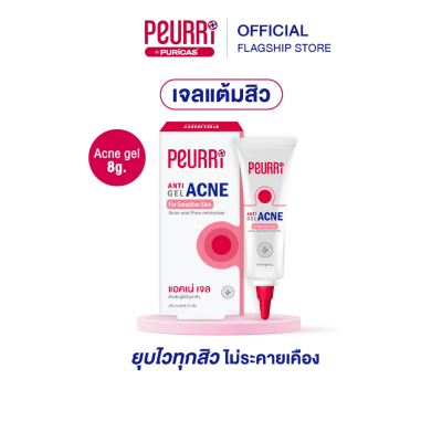 PEURRi Anti Gel Acne เจลแต้มสิว ขนาด 8 g.