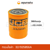 กรองโซล่า 32/925856A  JCB,JS200