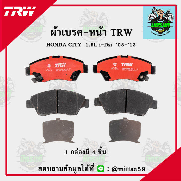 trw-ผ้าเบรค-ผ้าดิสเบรค-ก้ามเบรค-ฮอนด้า-ซิตี้-honda-city-1-5l-i-dsi-ปี-08-13-คู่หน้า-gdb3375