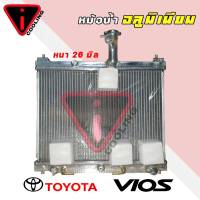 หม้อน้ำ โตโยต้า วีออส รุ่น 1 เกียร์ออร์โต้ อลูมิเนียมทั้งใบ. หนา 26 มิล ปี 02-06 TOYOTA VIOS 01-06