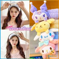 TookJai SANRIO ที่คาดผมตุ๊กตา คาดแต่งหน้า คาดเก็บผมเวลาล้างหน้า พร้อมส่ง Hair Band