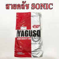 YAGUSO สายคลัช SONIC