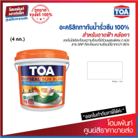 TOA ROOFSEAL Sun Block อะคริลิกทากันน้ำรั่วซึม รุ่นกันร้อน #สีขาว (4 kg.)