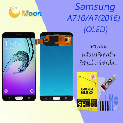 (งานแท้)หน้าจอ LCD พร้อมทัชสกรีน - Samsung A710 , A7(2016) , A710 (oled)