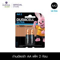 Duracell Ultra AA 2 pieces ถ่านอัลตร้า AA แพ็ค 2 ก้อน