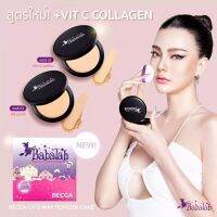 (Babalah becca) สูตรใหม่ แป้งบาบาร่าเบคก้า ( ของแท้ ) แป้งสูตร 1,สูตร2, สูตร3ไขผึึ้ง, ตลับจริง รีฟิวล์สูตร1