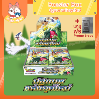 [Pokemon] Booster Box - ปฐมบทแห่งยุคใหม่ / Paradigm Trigger *ของแท้* (Pokemon TCG S12 / โปเกมอนการ์ด ภาษาไทย)