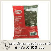 เอโร่ น้ำตาลทรายสีธรรมชาติ 6 กรัม x 100 ซอง / aro Brown Sugar 6 g x 100 sachets รหัสสินค้าli4081pf