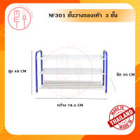 ชั้นวางรองเท้าเหล็ก 3ชั้น แข็งแรงทนทาน ชั้นวางของ ชั้นวางอเนกประสงค์ ชั้นวางเหล็ก สินค้าพร้อมส่ง